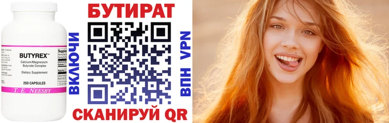 Бутират Butirat  Спасск 
